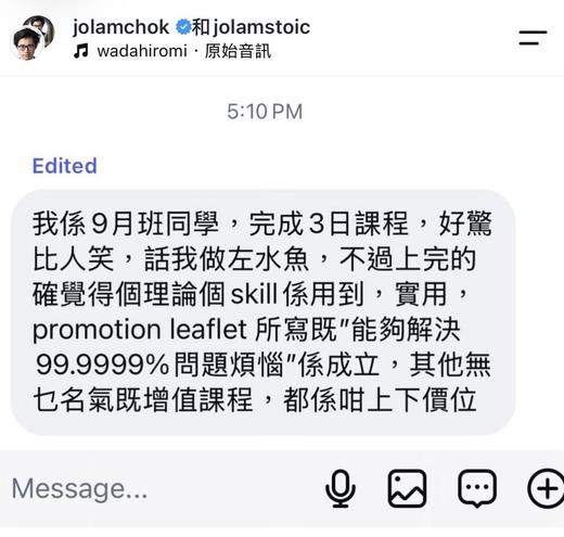學員感言截圖